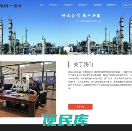 浙江泉润机械科技有限公司