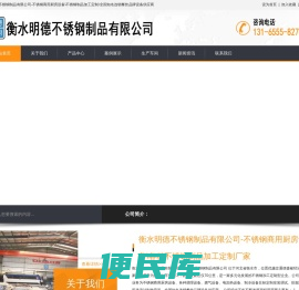 衡水明德不锈钢制品有限公司