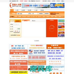 深圳人才网(0755rc.com)