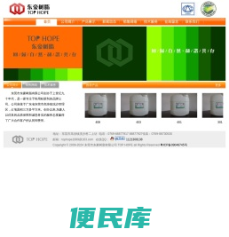 东莞市东豪树脂有限公司