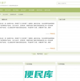 纸片佳句网
