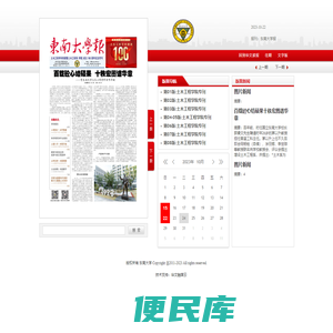 东南大学