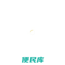 塑料储物柜