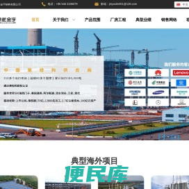 中国钢结构供应商