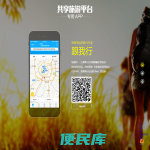 跟我行旅游APP，找到你周边的旅游商家，旅游专家、旅游门店、旅游达人等
