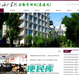 后勤管理处（基建处）