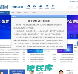 山财培训网首页