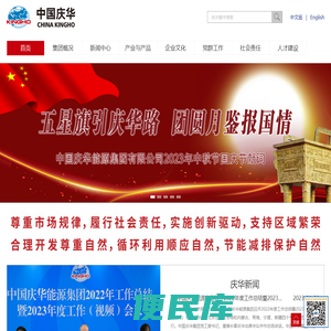中国庆华能源集团