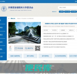 首都医科大学网站