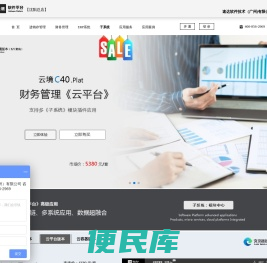 云境软件平台