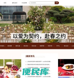 柚子婚礼网