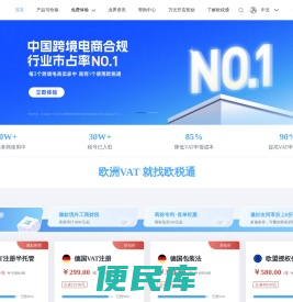 欧税通