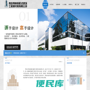青岛预制装配式建筑工程研究院有限公司