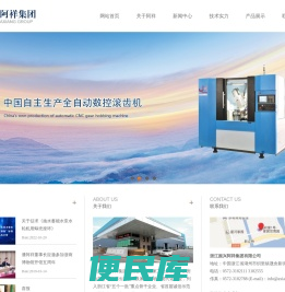 浙江振兴阿祥集团有限公司