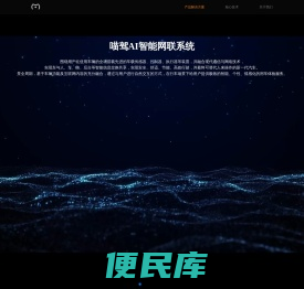 喵驾技术