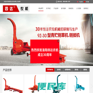 洛阳四达农机有限公司