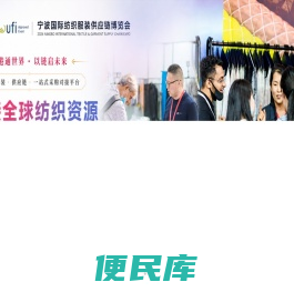 2024宁波国际纺织服装供应链博览会
