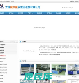 太原威尔斯实验室设备有限公司