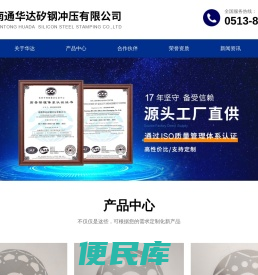 南通华达矽钢冲压有限公司