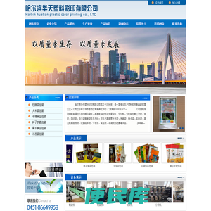 哈尔滨华天塑料彩印有限公司