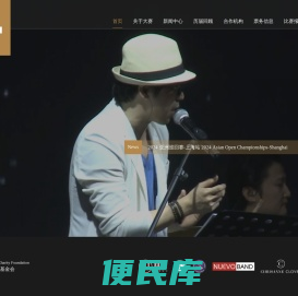 2023喜盈门国际标准舞世界公开赛