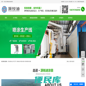 自动喷涂生产线厂家