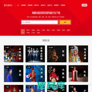 中国戏曲大全