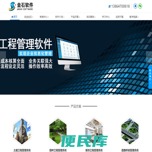 工程项目管理软件