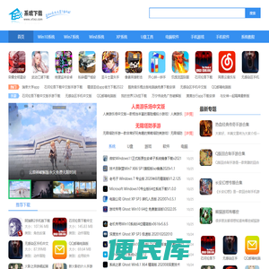 系统下载之家