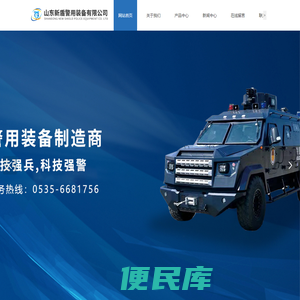 山东新盾警用装备有限公司