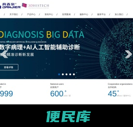 数字病理