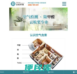 西安除甲醛公司