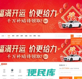 【二手车之家】汽车之家旗下二手车交易平台
