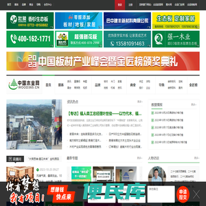 中国木业网