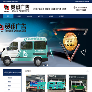 义乌市贺翔广告有限公司