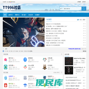TT996社区