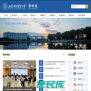 上海对外经贸大学教务处