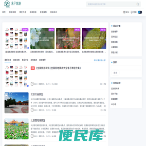亲子旅游网