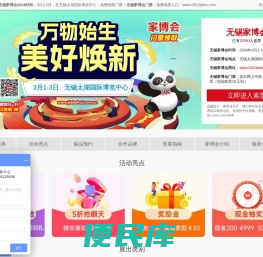 无锡家博会