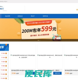 嘉兴电信网上营业厅
