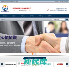 郑州鸿辉电气设备有限公司