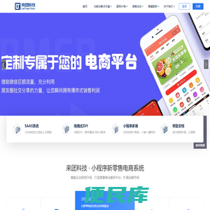 来团科技官网