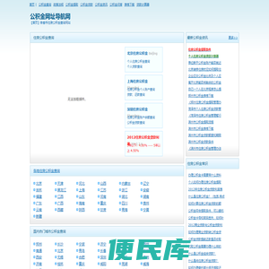 【公积金网址导航网】各地住房公积金余额查询、个人住房公积金网上查询！