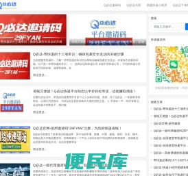 Q必达