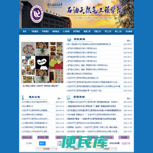 石油天然气工程学院