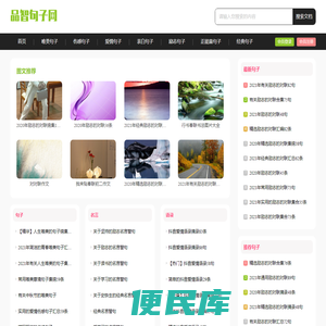 品智句子网