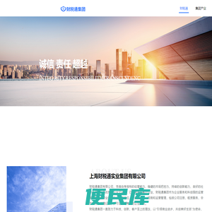 上海财税通实业集团有限公司
