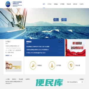 中国信托业保障基金有限责任公司