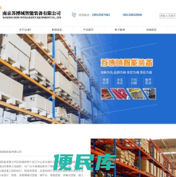 南京苏博域智能装备有限公司