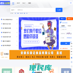 肥东人才网